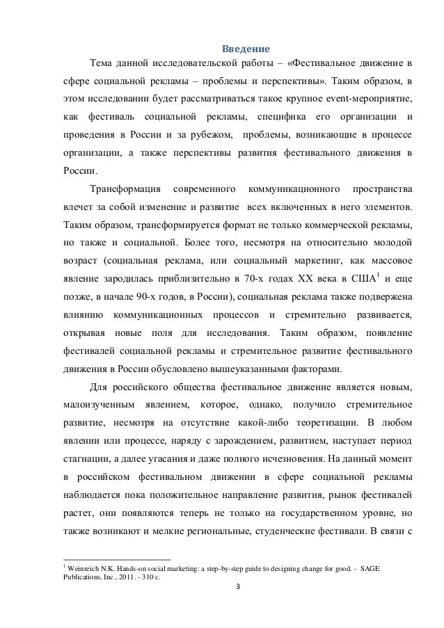 Курсовая Работа Социальная Реклама В России